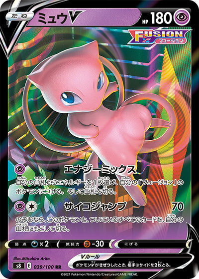 {039/100}Mew V RR | Japanese Pokemon Single Card