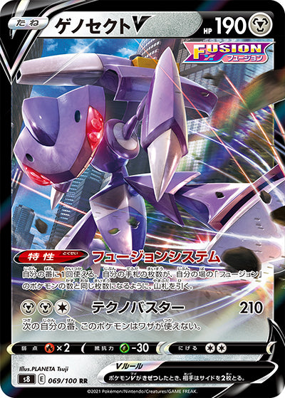 {069/100}Genesect V RR | Japanese Pokemon Single Card