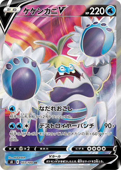 {103/100}Crabominable  V SR | Japanese Pokemon Single Card