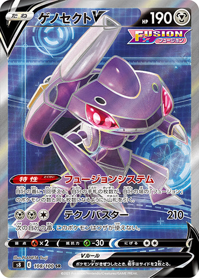 {108/100}Genesect V SR | Japanese Pokemon Single Card