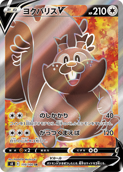 {110/100}Greedent  V SR | Japanese Pokemon Single Card