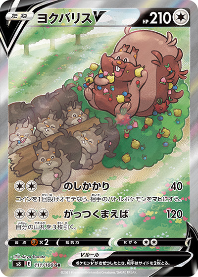 {111/100}Greedent  V SR (SA) | Japanese Pokemon Single Card