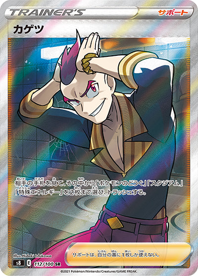 {112/100}Sidney   SR | Japanese Pokemon Single Card