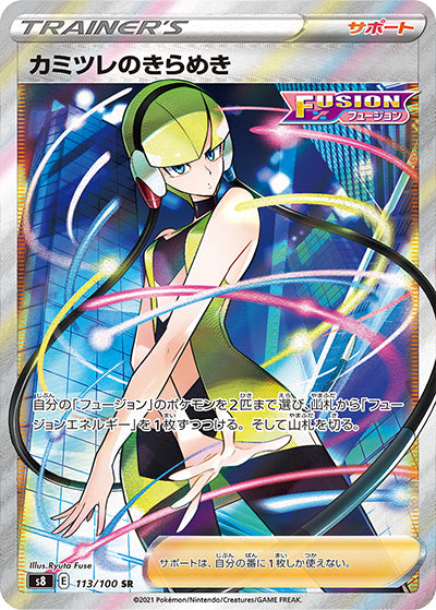 {113/100}Elesa Glitter SR | Japanese Pokemon Single Card