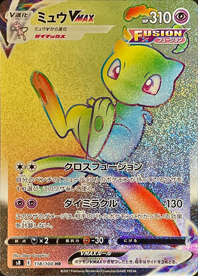 {118/100}Mew VMAX HR | Japanese Pokemon Single Card