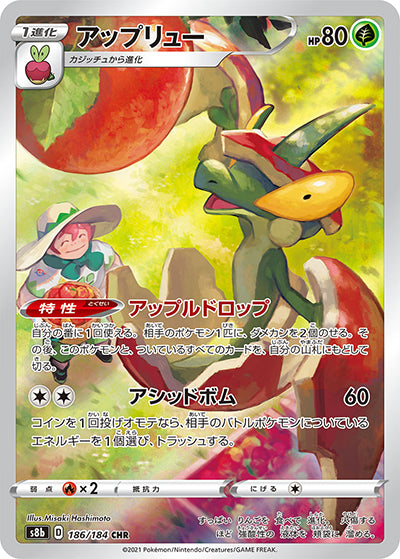 {186/184}Flapple CHR | Japanese Pokemon Single Card