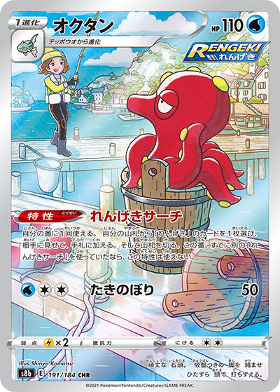 {191/184}Octillery CHR | Japanese Pokemon Single Card