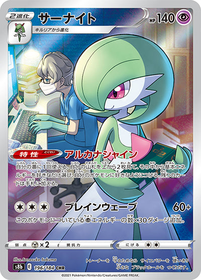 {196/184}Gardevoir CHR | Japanese Pokemon Single Card