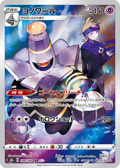 {198/184}Dusknoir CHR | Japanese Pokemon Single Card