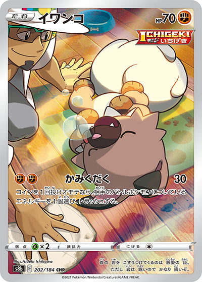 {202/184}Rockruff CHR | Japanese Pokemon Single Card
