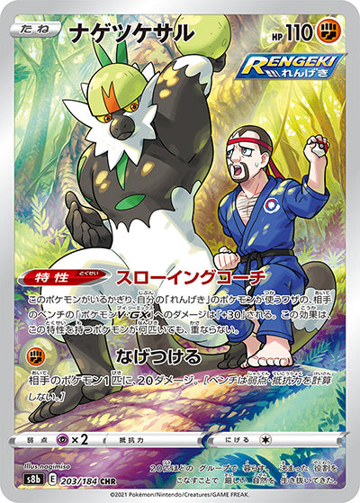 {203/184}Passimian CHR | Japanese Pokemon Single Card