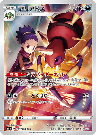 {205/184}Ariados CHR | Japanese Pokemon Single Card