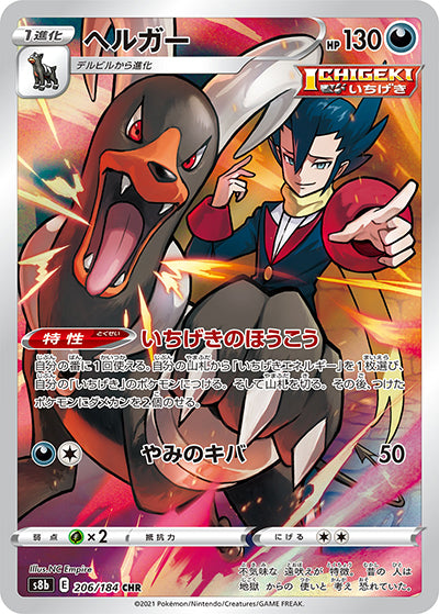 {206/184}Houndoom CHR | Japanese Pokemon Single Card