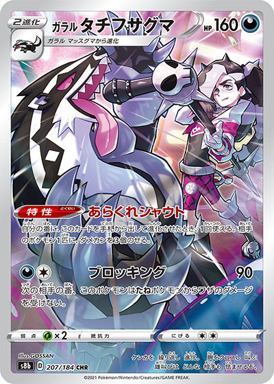 {207/184}Galal Obstagoon CHR | Japanese Pokemon Single Card