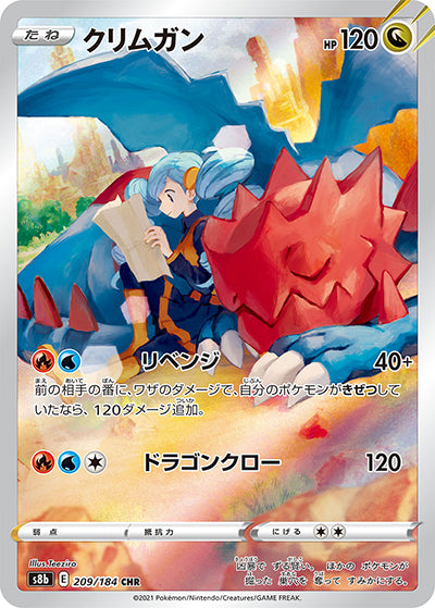 {209/184}Druddigon CHR | Japanese Pokemon Single Card