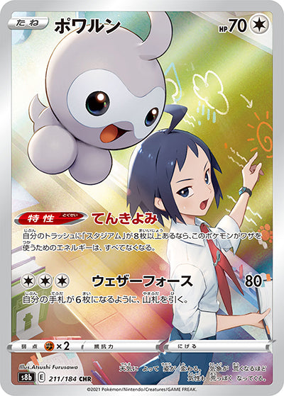 {211/184}Castform CHR | Japanese Pokemon Single Card