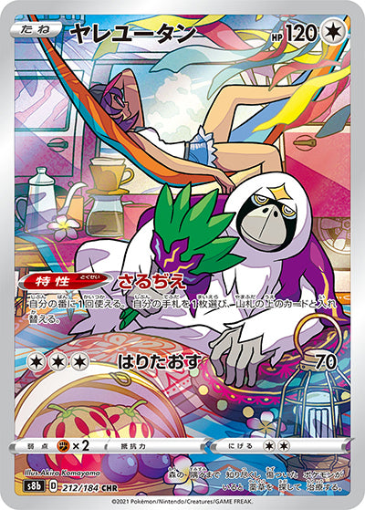 {212/184}Oranguru CHR | Japanese Pokemon Single Card
