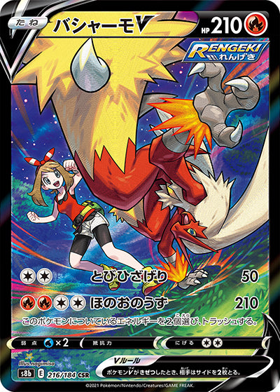 {216/184}Blaziken V CSR | Japanese Pokemon Single Card