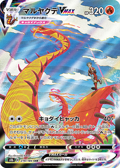 {219/184}Centiskorch VMAX CSR | Japanese Pokemon Single Card