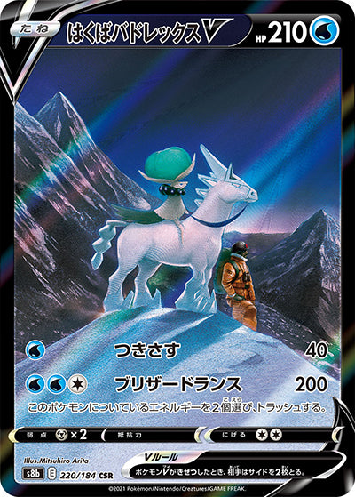 {220/184}Ice Rider Calyrex V CSR | Japanese Pokemon Single Card