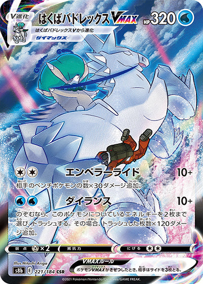 {221/184}Ice Rider Calyrex  VMAX CSR | Japanese Pokemon Single Card