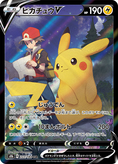 {222/184}Pikachu V CSR | Japanese Pokemon Single Card