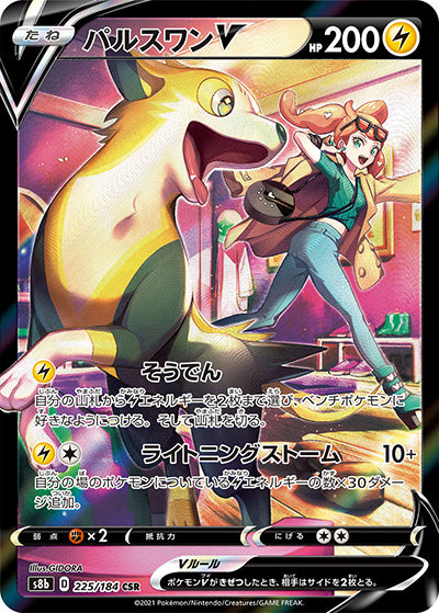{225/184}Boltund V CSR | Japanese Pokemon Single Card