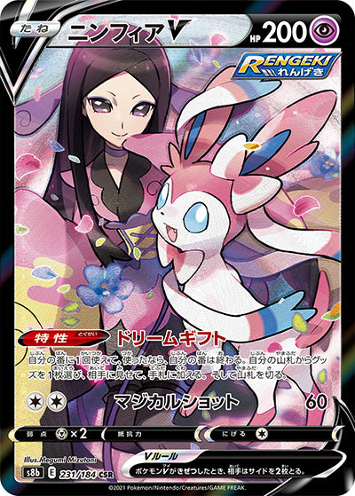{231/184}Sylveon V CSR | Japanese Pokemon Single Card