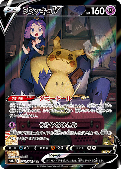 {233/184}Mimikyu V CSR | Japanese Pokemon Single Card