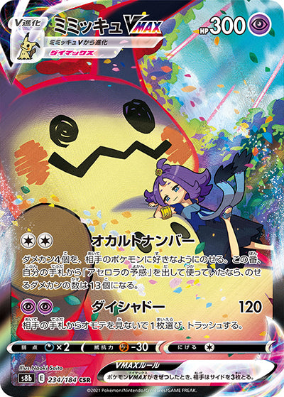 {234/184}Mimikyu VMAX CSR | Japanese Pokemon Single Card