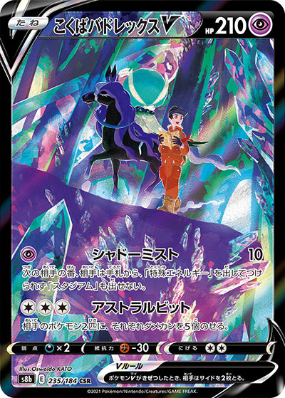 {235/184}Shadow Rider Calyrex V CSR | Japanese Pokemon Single Card