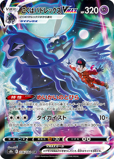 {236/184}Shadow Rider Calyrex VMAX CSR | Japanese Pokemon Single Card
