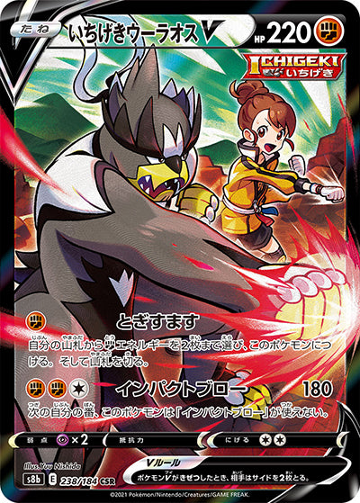 {238/184}Single Strike Urshifu V CSR | Japanese Pokemon Single Card
