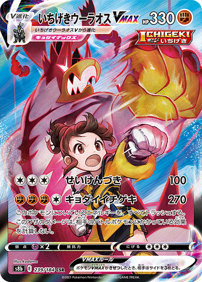 {239/184}Single Strike Urshifu VMAX CSR | Japanese Pokemon Single Card