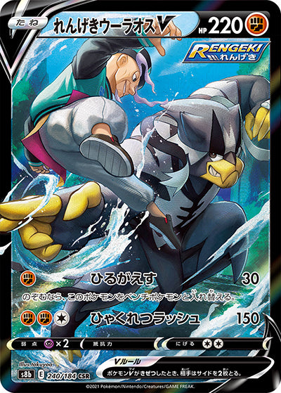 {240/184}Rapid Strike Urshifu V CSR | Japanese Pokemon Single Card