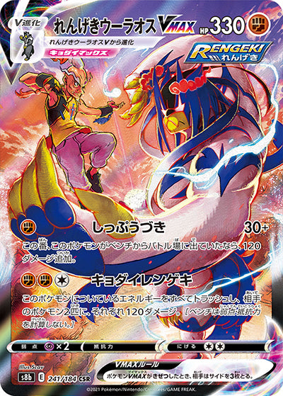 {241/184}Rapid Strike Urshifu VMAX CSR | Japanese Pokemon Single Card