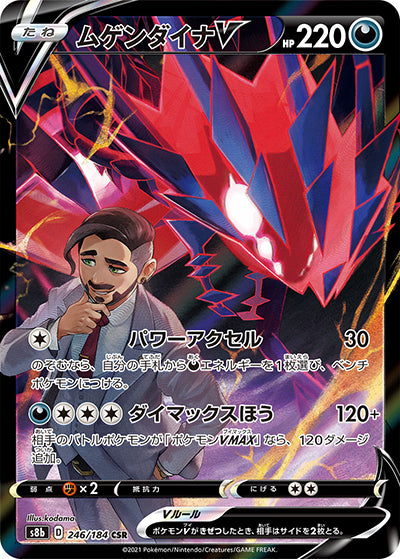 {246/184}Eternatus V CSR | Japanese Pokemon Single Card