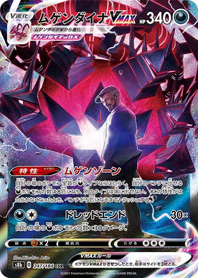 {247/184}Eternatus VMAX CSR | Japanese Pokemon Single Card