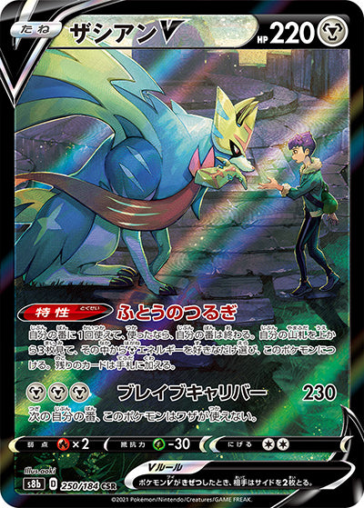 {250/184}Zacian V CSR | Japanese Pokemon Single Card