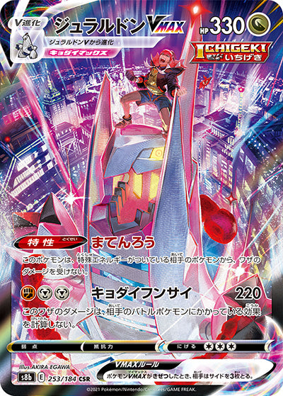 {253/184}Duraludon V CSR | Japanese Pokemon Single Card