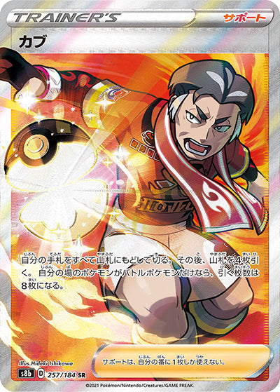 {257/184}Kabu SR | Japanese Pokemon Single Card
