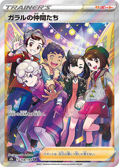 {258/184}Galal's friends SR | Japanese Pokemon Single Card