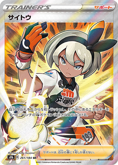 {261/184}Bea SR | Japanese Pokemon Single Card