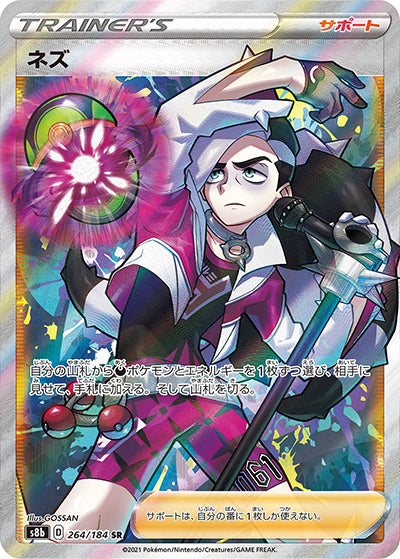 {264/184}Piers SR | Japanese Pokemon Single Card