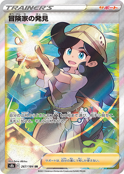 {267/184}Adventurer`s Discovery SR | Japanese Pokemon Single Card