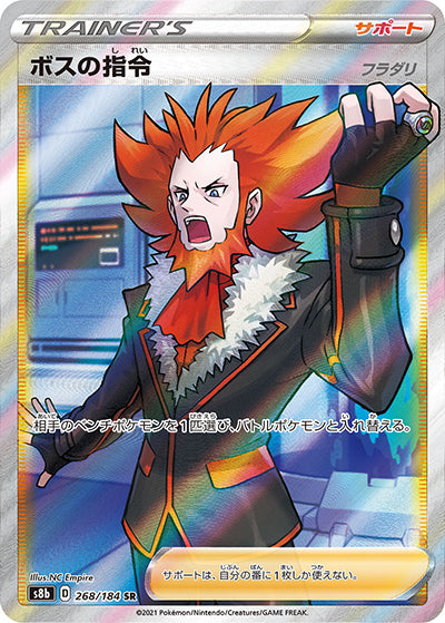 {268/184}Boss's Orders (Fleur-de-lis) SR | Japanese Pokemon Single Card
