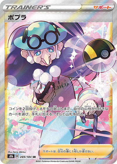 {269/184}Opal SR | Japanese Pokemon Single Card