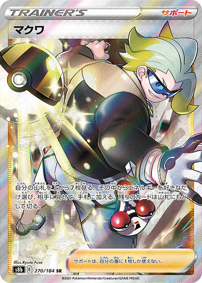 {270/184}Gordie SR | Japanese Pokemon Single Card