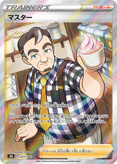 {271/184}Master SR | Japanese Pokemon Single Card