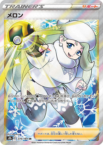 {274/184}Melony SR | Japanese Pokemon Single Card